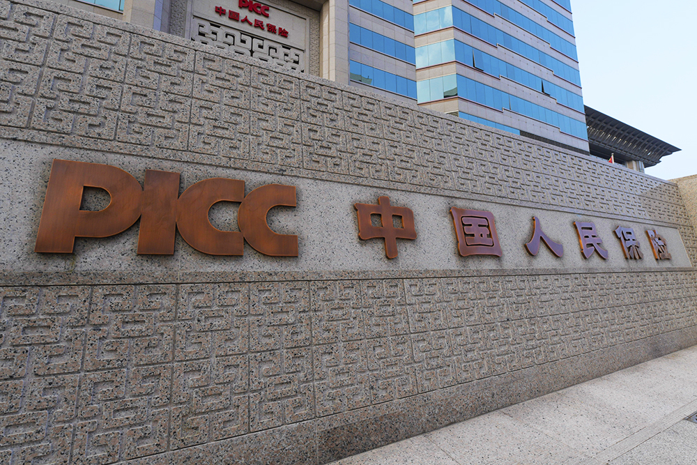 1578451511325410.jpg 中国人民保险公司2018-7-15-8.jpg